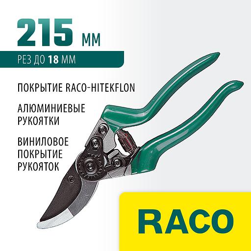 RACO 142C, 215 мм, с алюминиевыми рукоятками, плоскостной секатор (4206-53/142C) фото 2