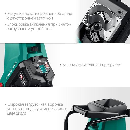 ЗУБР 2500 Вт, измельчитель садовый электрический (ЗИЭ-40-2500) фото 5
