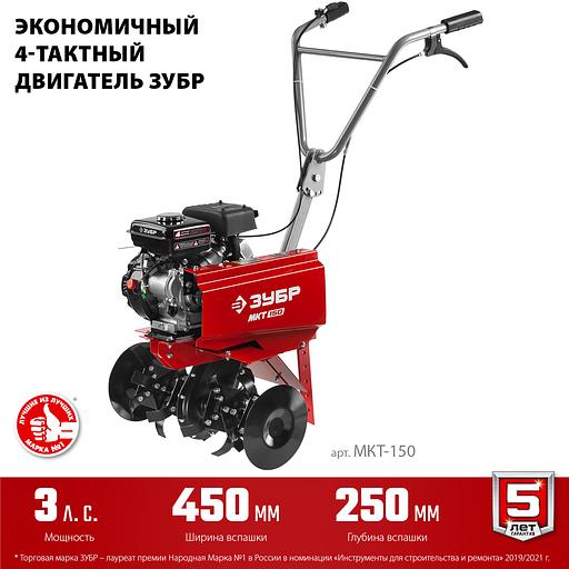 ЗУБР 3 л.с., бензиновый культиватор (МКТ-150) фото 4