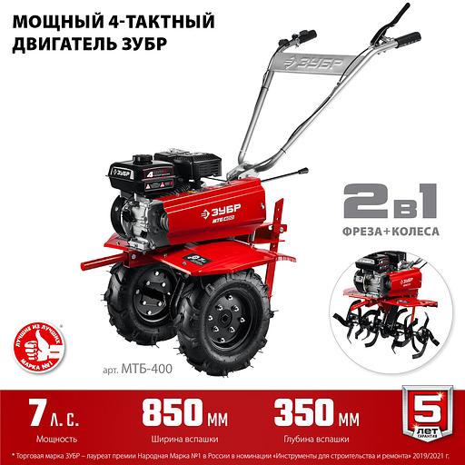 ЗУБР 7 л.с., мотоблок с понижающей передачей (МТБ-400) фото 4