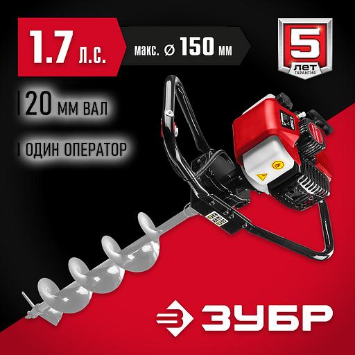 ЗУБР d 60 - 150 мм, 43 см3, 1 оператор, мотобур (бензобур) (МБ1-150) фото 2