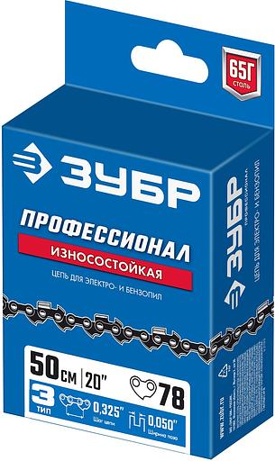 ЗУБР тип 3, шаг 0.325″, паз 1.3 мм, 78 звеньев, цепь для бензопил, Профессионал (70303-50) фото 3