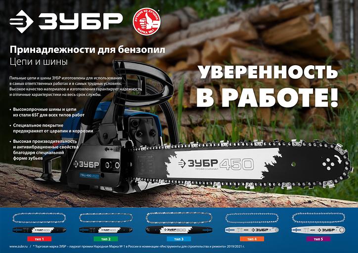 ЗУБР тип 3, шаг 0.325″, паз 1.3 мм, 50 см, шина для бензопил, Профессионал (70203-50) фото 5