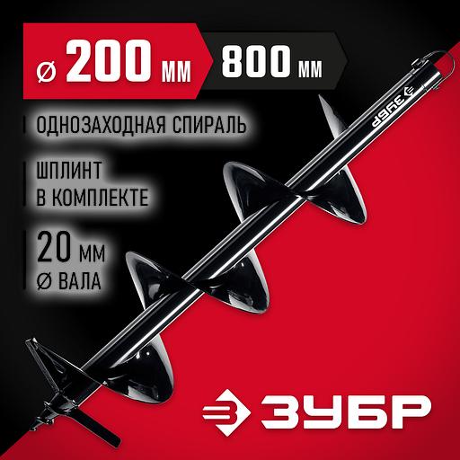 ЗУБР d 200 мм, грунт, шнек для мотобуров (7051-20) фото 2