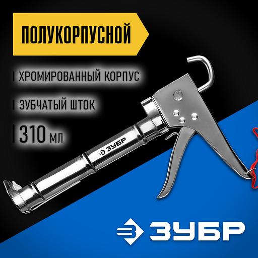 ЗУБР Профессионал 310 мл, полукорпусной пистолет для герметика (06625) фото 2