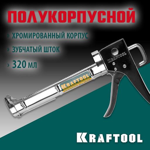KRAFTOOL Chrome 320 мл, полукорпусной пистолет для герметика (06671) фото 2