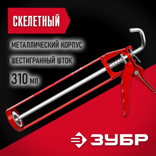 ЗУБР Мастер 310 мл, скелетный пистолет для герметика (06630) фото 2