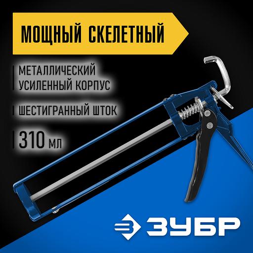 ЗУБР Монтажник 310 мл, скелетный пистолет для герметика (06631) фото 2