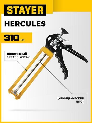 STAYER Hercules 310 мл, скелетный пистолет для герметика (0671) фото 2