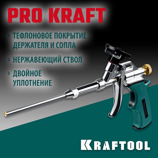 KRAFTOOL ProKraft, тефлоновый пистолет для монтажной пены (0685) фото 2