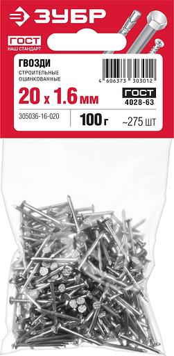 ЗУБР ГОСТ 4028-63, 20 x 1.6 мм, цинк, 100 г, строительные гвозди (305036-16-020) фото 3