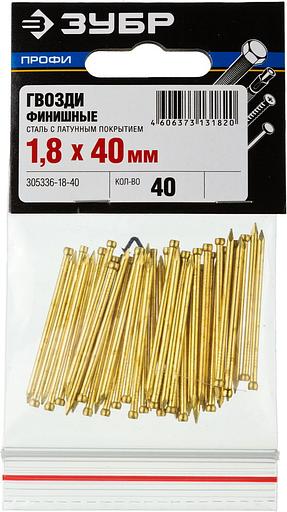 ЗУБР 40 x 1.8 мм, 40 шт, латунированные финишные гвозди, Профессионал (305336-18-40) фото 3