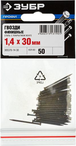 ЗУБР 30 x 1.4 мм, 50 шт, венге финишные гвозди, Профессионал (305376-14-30) фото 3