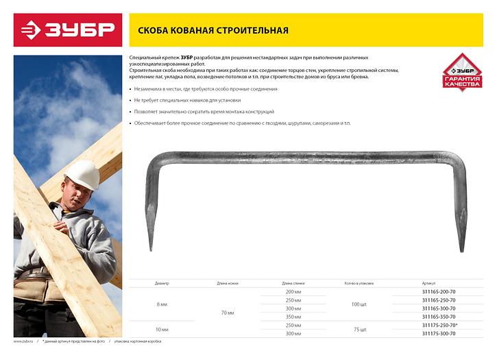 ЗУБР 300 x 70 x 10 мм, 75 шт, строительная скоба кованая (311175-300-70) фото 4
