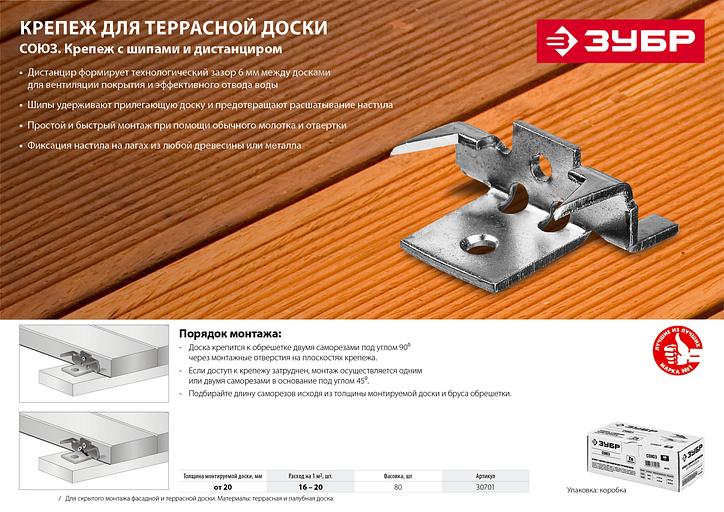ЗУБР Союз, цинк, 80 шт, скрытый крепеж с шипами для террасной доски (30701) фото 8