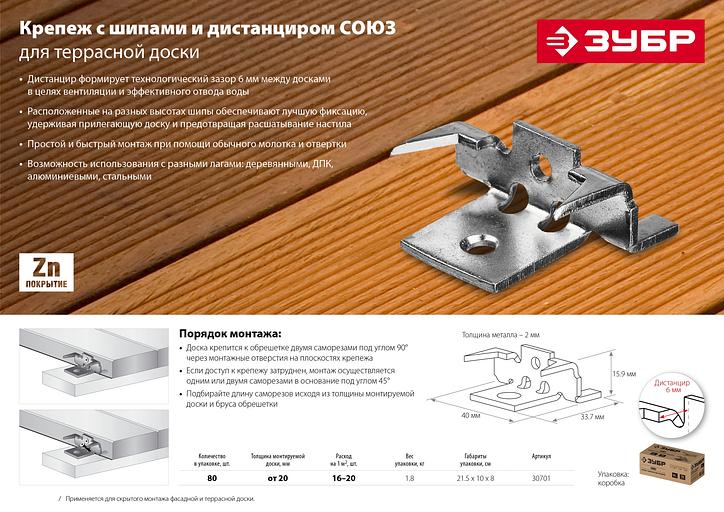 ЗУБР Союз, цинк, 80 шт, скрытый крепеж с шипами для террасной доски (30701) фото 9