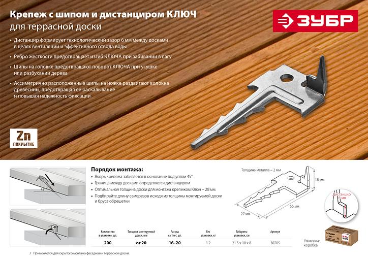 ЗУБР Ключ, 60 x 30 мм, цинк, 200 шт, скрытый крепеж с шипом для террасной доски (30705) фото 9