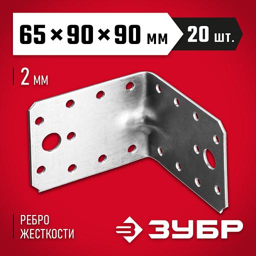 ЗУБР УКУ-2.0, 65 x 90 x 90 x 2 мм, цинк, усиленный крепежный уголок (310116-65-090) фото 2