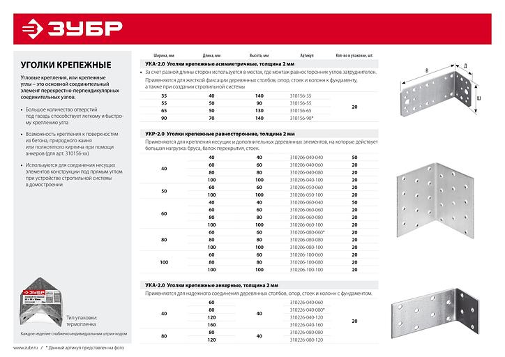 ЗУБР УКР-2.0, 100 x 60 x 60 x 2 мм, цинк, равносторонний крепежный уголок (310206-100-060) фото 6