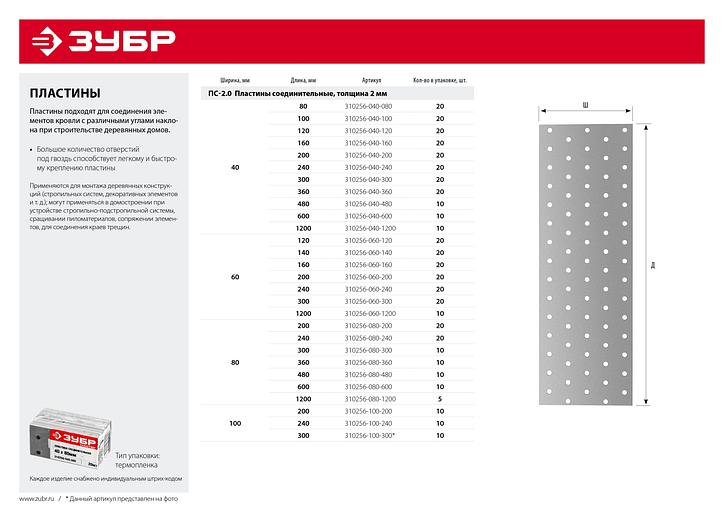 ЗУБР ПС-2.0, 40 x 100 x 2 мм, цинк, соединительная пластина (310256-040-100) фото 4