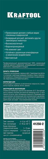 KRAFTOOL Aqua stop, 300 мл, прозрачный, стекольный силиконовый герметик (41256-2) фото 7