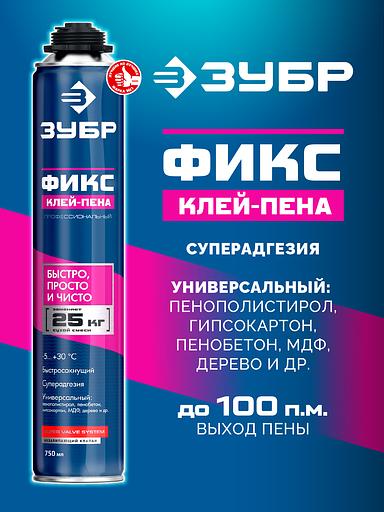 ЗУБР ФИКС, 750 мл, пистолетный, универсальный клей-пена, Профессионал (41150) фото 2