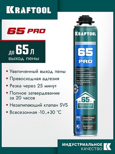 KRAFTOOL PRO 65, 850 мл, пистолетная, всесезонная, SVS, не залипающий клапан, выход до 65 л, монтажная пена (41184) фото 2