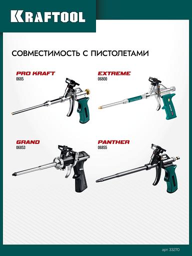 KRAFTOOL PRO 65, 850 мл, пистолетная, всесезонная, SVS, не залипающий клапан, выход до 65 л, монтажная пена (41184) фото 4
