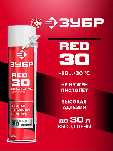 ЗУБР RED 30, 400 мл, адаптерная, всесезонная, SVS, выход до 30 л, монтажная пена (41140) фото 2