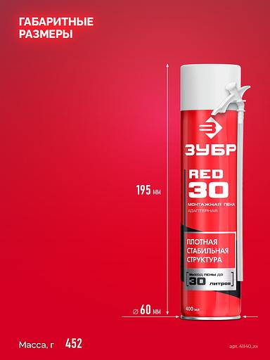 ЗУБР RED 30, 400 мл, адаптерная, всесезонная, SVS, выход до 30 л, монтажная пена (41140) фото 4