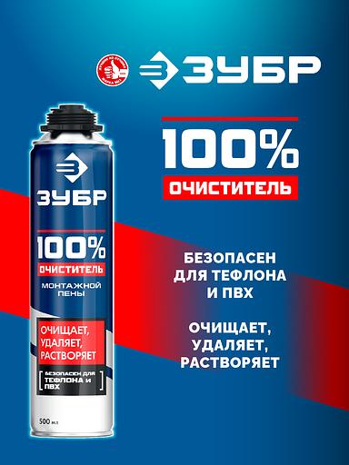 ЗУБР 500 мл, 100% очиститель, монтажной пены (41149) фото 2