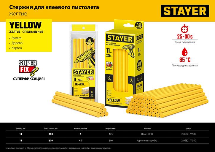 STAYER Yellow, жёлтые, 11 х 200 мм, 6 шт, клеевые стержни, Professional (2-06821-Y-S06) фото 4