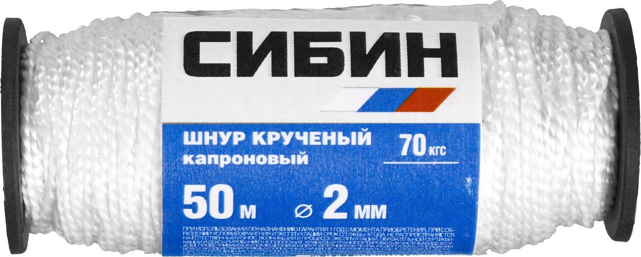 СИБИН 2.0 мм, 50 м, 70 кгс, крученый, катушка, капроновый шнур (50527) фото 2