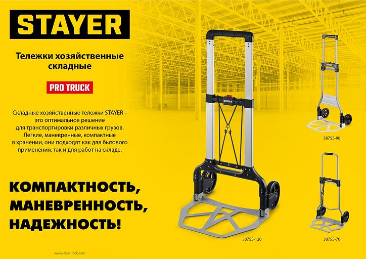 STAYER PROTruck, до 90кг, каркас из стали, платформа из алюминия, платформа 39х28см, колеса d13см, вес 4кг, складная хозяйственная тележка (38755-90) фото 8