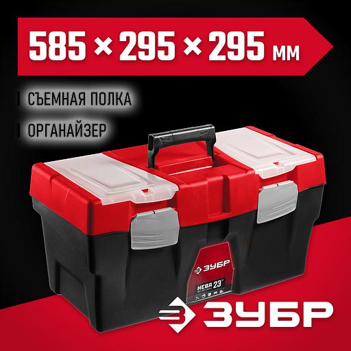 ЗУБР НЕВА-23, 585 х 295 х 295 мм, (23″), пластиковый ящик для инструментов (38323-23) фото 2
