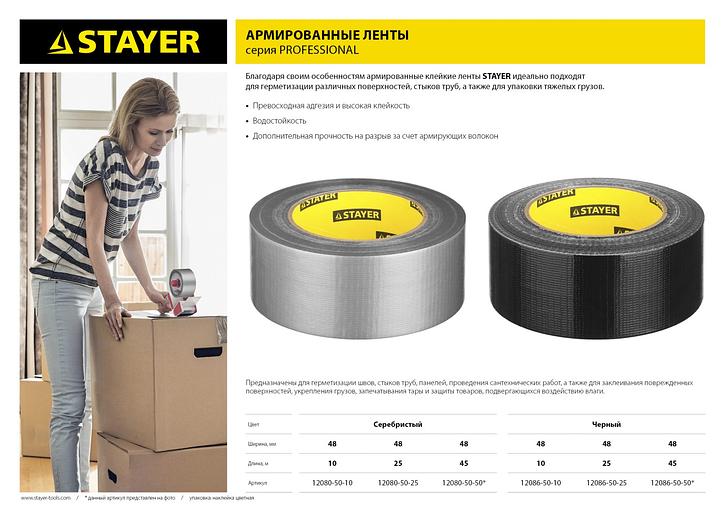 STAYER 48 мм, 10 м, черная, армированная лента, Professional (12086-50-10) фото 3