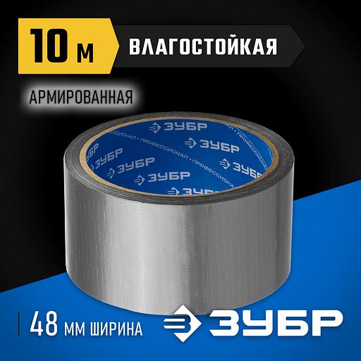 ЗУБР 48 мм, 10 м, серая, на тканевой основе, универсальная армированная лента, Профессионал (12090-50-10) фото 2