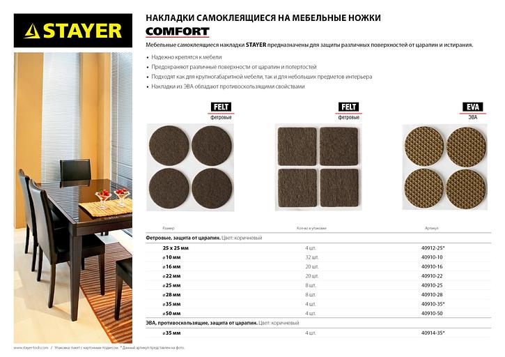 STAYER d 25 мм, самоклеящиеся, фетровые, 8 шт, коричневые, мебельные накладки (40910-25) фото 3