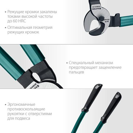 KRAFTOOL Extrem KL-30, кабелерез (23349-30)+N1237:O1249O1236:O1249 фото 4