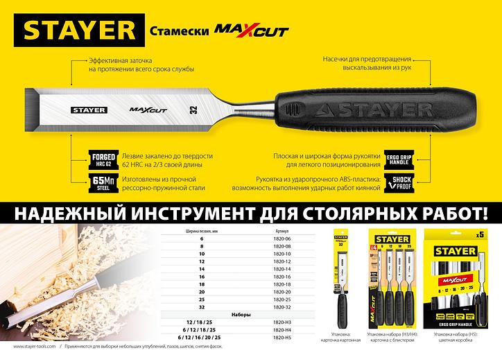 STAYER Max-Cut, 3 предм., набор стамесок (1820-H3) фото 5