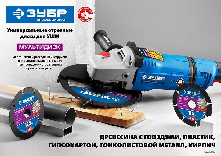 ЗУБР Мультидиск, 125 х 22.2 мм, для УШМ, диск отрезной по дереву(с твердосплавным зерном), Профессионал (36859-125) фото 6