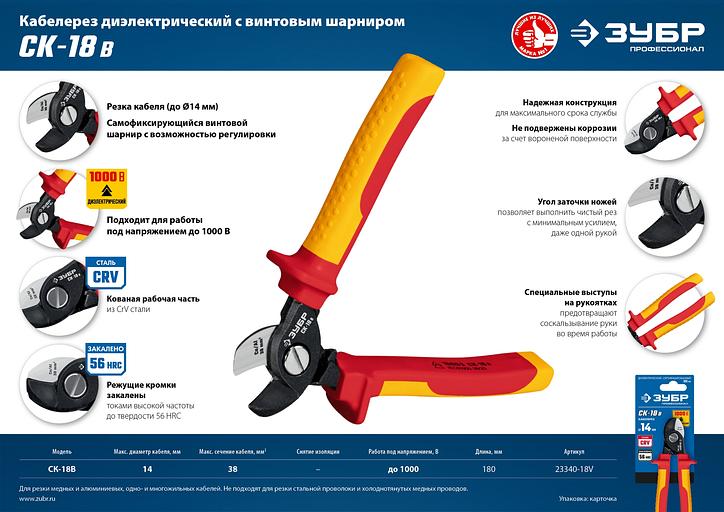 ЗУБР СК-18В, d 14 мм, 180 мм, 1000В, диэлектрический кабелерез, Профессионал (23340-18V) фото 6