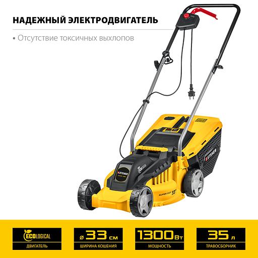 STEHER 1300 Вт, ш/с 33 cм, сетевая газонокосилка (LM-33-1300) фото 4