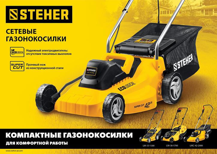 STEHER 1300 Вт, ш/с 33 cм, сетевая газонокосилка (LM-33-1300) фото 9