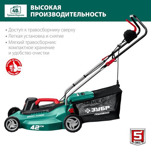 ЗУБР 2000 Вт, ш/с 42 см, сетевая газонокосилка (ГСЦ-42-2000) фото 6