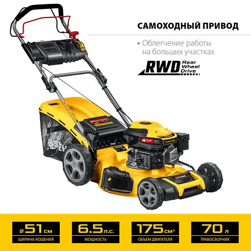 STEHER 510 мм, 6.5 л.с., бензиновая самоходная газонокосилка (GLM-510p) фото 5