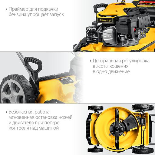 STEHER 510 мм, 6.5 л.с., бензиновая самоходная газонокосилка (GLM-510p) фото 6