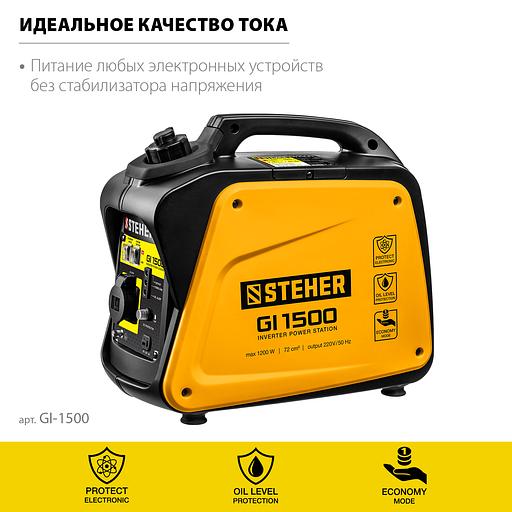 STEHER 1200 Вт, инверторный генератор (GI-1500) фото 5