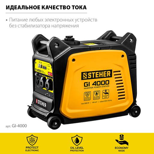 STEHER 3500 Вт, инверторный генератор (GI-4000) фото 5