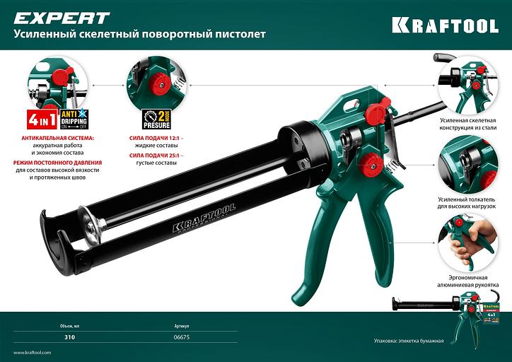 KRAFTOOL Expert 4-in-1 310 мл, скелетный пистолет для герметика (06675) фото 9